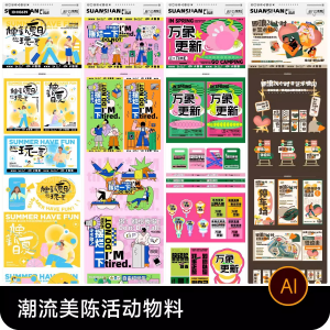 创意潮流商场市集夜市美陈活动宣传延展物料模板ai矢量设计素材-虚拟宝库网-提供淘宝虚拟货源产品下载