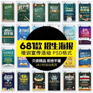 教育机构培训辅导班招生广告设计DM宣传单模板PSD设计海报PS素材-虚拟宝库网-提供淘宝虚拟货源产品下载