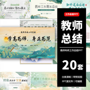 教师工作总结ppt模板新学期教学工作计划述职报告汇报课件模版-虚拟宝库网-提供淘宝虚拟货源产品下载