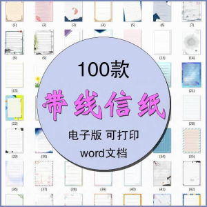 信纸横线竖线感谢信背景素材word文档电子版模板带线稿纸a4图片-虚拟宝库网-提供淘宝虚拟货源产品下载