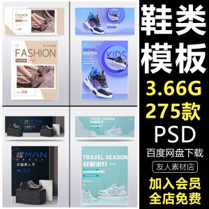 鞋子男女鞋运动鞋淘宝电商页banner模板轮播海报psd设计素材e444-虚拟宝库网-提供淘宝虚拟货源产品下载