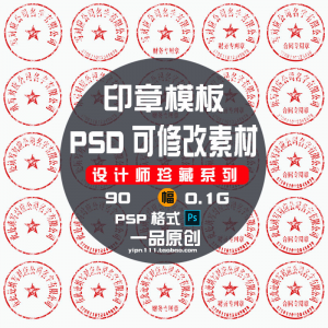 现代戏用素材办公室印章公司PSD可修改素材戏用设计美术设计HB010-虚拟宝库网-提供淘宝虚拟货源产品下载