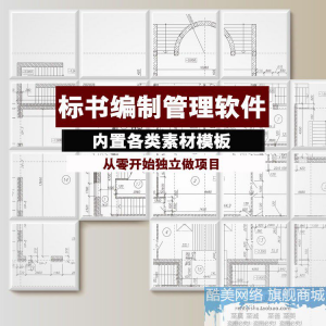 建筑工程标书编制软件土建招标投标技术标商务标制作管理软件工具-虚拟宝库网-提供淘宝虚拟货源产品下载