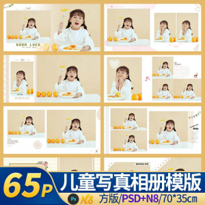 亲子儿童婴儿相本模板psd简洁ins照相馆后期排版设计素材n8方版14-虚拟宝库网-提供淘宝虚拟货源产品下载