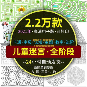 迷宫电子版幼儿童卡通数字10岁注意力专注空间能力练习打印素材图-虚拟宝库网-提供淘宝虚拟货源产品下载