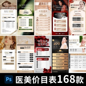 医美美容美业身体皮肤项目活动促销会员卡台卡价目表海报PSD模版-虚拟宝库网-提供淘宝虚拟货源产品下载