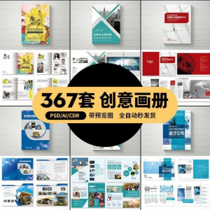 企业公司产品PSD/AI/CDR宣传毕业生设计画册排版模板设计素材-虚拟宝库网-提供淘宝虚拟货源产品下载