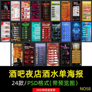 创意酒吧夜店KTV早晚场酒水菜单套餐会员卡储值价格表PSD素材模板-虚拟宝库网-提供淘宝虚拟货源产品下载