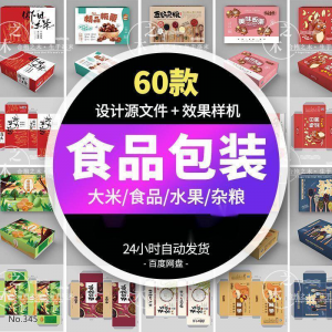 五谷杂粮农产品水果包装设计礼盒展开图样机素材PSD源文件AI模板-虚拟宝库网-提供淘宝虚拟货源产品下载