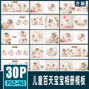 儿童百天宝宝摄影楼PSD模板简洁唯美N8方版相册排版设计素材12寸-虚拟宝库网-提供淘宝虚拟货源产品下载