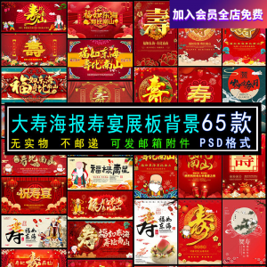 六十大寿老人生日寿宴海报展板电视机壁纸图片投屏大屏幕PSD素材-虚拟宝库网-提供淘宝虚拟货源产品下载