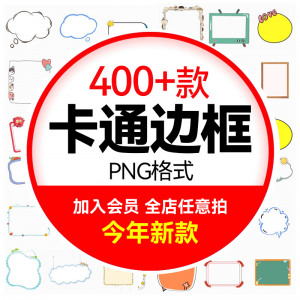 可爱卡通边框合集 小动物云朵植物小朋友文字框PNG免扣图设计素材-虚拟宝库网-提供淘宝虚拟货源产品下载