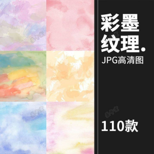 小清新淡雅水彩水墨泼墨溶图JPG背景平面设计装饰AI矢量图片素材-虚拟宝库网-提供淘宝虚拟货源产品下载