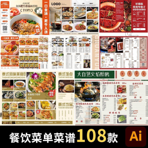 餐饮菜单饭厅酒店火锅烧烤肉饮品折页手册海报食谱ai设计素材模板-虚拟宝库网-提供淘宝虚拟货源产品下载