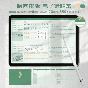 iPad电子错题本模板goodnotes笔记notability学习手账-虚拟宝库网-提供淘宝虚拟货源产品下载