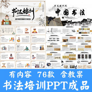 小学生硬笔书法课件ppt模板中国书法史毛笔软笔正楷笔画教学讲座-虚拟宝库网-提供淘宝虚拟货源产品下载