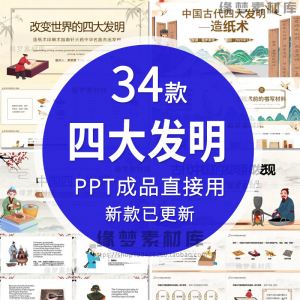 中国古代四大发明PPT模板古典活字印刷术指南针造纸术教学课件-虚拟宝库网-提供淘宝虚拟货源产品下载