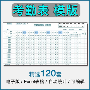 考勤表电子版模板excel公司员工工地工厂出勤记录带公式自动统计-虚拟宝库网-提供淘宝虚拟货源产品下载