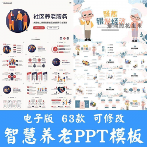 智慧养老ppt模板社区养老院服务宣传开题答辩商业计划书方案素材-虚拟宝库网-提供淘宝虚拟货源产品下载
