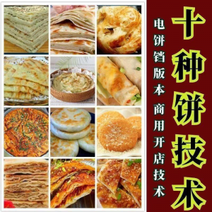 10种馅饼技术配方千层饼葱油饼糖酥饼和面调陷资料教程视频教学-虚拟宝库网-提供淘宝虚拟货源产品下载