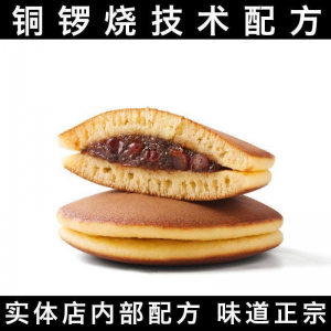 日式糕点日本烘焙小吃铜锣烧做法自制配方技术视频教程学课DIY-虚拟宝库网-提供淘宝虚拟货源产品下载