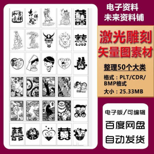 激光雕刻打刻机素材大全刻字图案模板集合plt格式CDR矢量设计文件-虚拟宝库网-提供淘宝虚拟货源产品下载