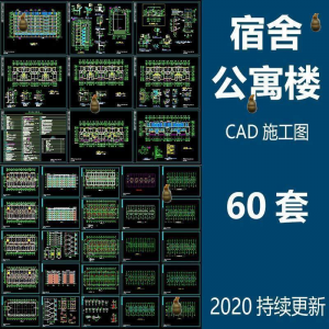 宿舍楼公寓楼CAD图纸学校职工学生宿舍平面图施工图纸设计素材-虚拟宝库网-提供淘宝虚拟货源产品下载
