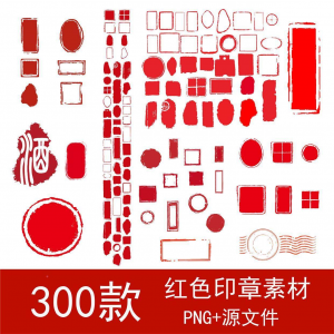 古典红色水墨风不规则印章模板PNG免扣素材中国风矢量边框图片-虚拟宝库网-提供淘宝虚拟货源产品下载