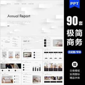 ppt模板高端极简商务大气简约数据分析图表工作总结答辩通用素材-虚拟宝库网-提供淘宝虚拟货源产品下载