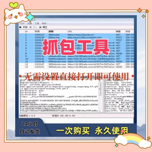 抓包工具无需设置直接打开即可使用可抓包基于sunny网络中间件-虚拟宝库网-提供淘宝虚拟货源产品下载