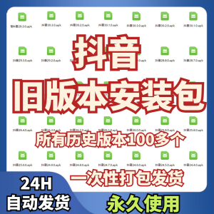 抖音旧版本ipa安装包低版本老版本版本苹果ios安卓软件下载-虚拟宝库网-提供淘宝虚拟货源产品下载