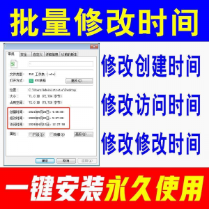 文件批量修改属性文件夹创建访问时间修改Excel更改日期软件-虚拟宝库网-提供淘宝虚拟货源产品下载