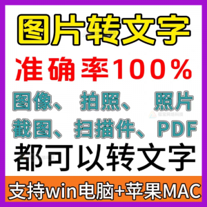 一键图片转文字拍照扫描件转Word文档Excel表格提取助手-虚拟宝库网-提供淘宝虚拟货源产品下载