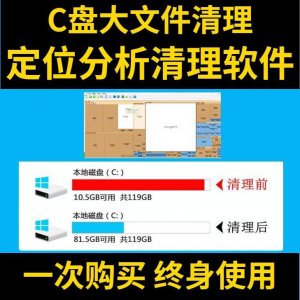 C盘清理电脑系统盘磁盘硬盘垃圾清理工具软件大文件系统软件D瘦身-虚拟宝库网-提供淘宝虚拟货源产品下载