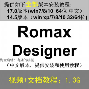 Romax Designer 软件安装教程/17/14.5/中文版本/视频学习资料-虚拟宝库网-提供淘宝虚拟货源产品下载