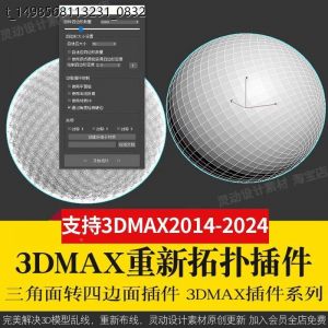 3Dmax重新布线拓扑插件QuadRemesher 3d模型乱线一键修改减面-虚拟宝库网-提供淘宝虚拟货源产品下载