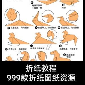 折纸教程儿童幼儿园手工折纸彩纸书图纸大全课程视频教学电子版-虚拟宝库网-提供淘宝虚拟货源产品下载