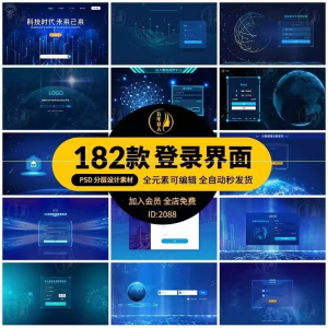 大数据平台登录界面科技后台管理系统UI网站登陆页PS设计模板素材-虚拟宝库网-提供淘宝虚拟货源产品下载