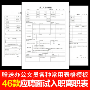 W121员工入职登记表离职申请表辞职word电子版招聘个人履历表格-虚拟宝库网-提供淘宝虚拟货源产品下载