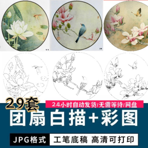 工笔花鸟白描国画团扇线描底稿彩图临摹参考电子版高清图片素材库-虚拟宝库网-提供淘宝虚拟货源产品下载