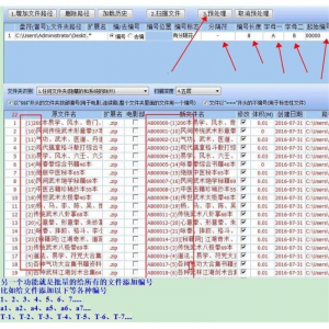 批量文件名提取软件/文件名批量编号/文件名批量修改-虚拟宝库网-提供淘宝虚拟货源产品下载