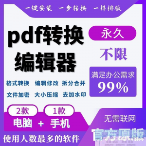 pdf转word软件pdf编辑器修改合并拆分转换器格式转成除去水印代转-虚拟宝库网-提供淘宝虚拟货源产品下载