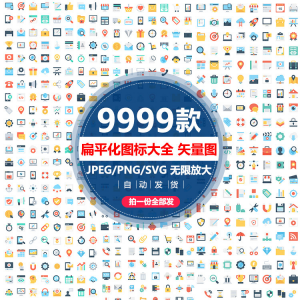 各行业扁平化大全标志彩色商务UI网页AI小图标模板设计矢量图素材-虚拟宝库网-提供淘宝虚拟货源产品下载