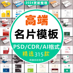 个人名片设计素材源文件高端公司企业创意名片模板psd/ai/cdr素材-虚拟宝库网-提供淘宝虚拟货源产品下载