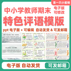 2025班主任中小学生暑假期末评语模板创意电子版后进中优生评语-虚拟宝库网-提供淘宝虚拟货源产品下载