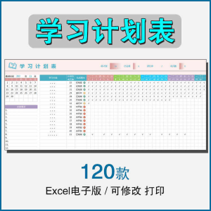 学习时间计划表电子版excel模板表格学生自律打卡寒暑假期日周月-虚拟宝库网-提供淘宝虚拟货源产品下载