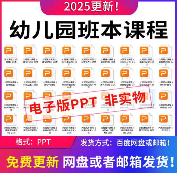幼儿园班本课程ppt课程故事大班中班小班活动主题实施方案下载-虚拟宝库网-提供淘宝虚拟货源产品下载