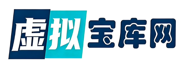 虚拟宝库网-提供淘宝虚拟货源产品下载
