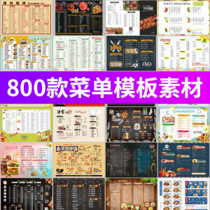 餐厅餐饮美食烧烤蛋糕酒水价目表菜谱菜单模板设计素材PSD/cdr图-虚拟宝库网-提供淘宝虚拟货源产品下载