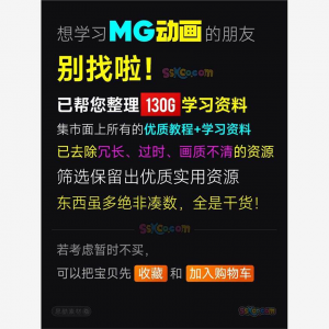 全套AE制作MG动画视频教学课程动效设计零基础自学培训教程资料-虚拟宝库网-提供淘宝虚拟货源产品下载